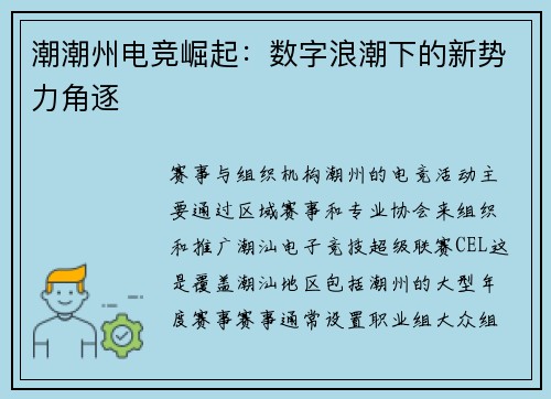 潮潮州电竞崛起：数字浪潮下的新势力角逐